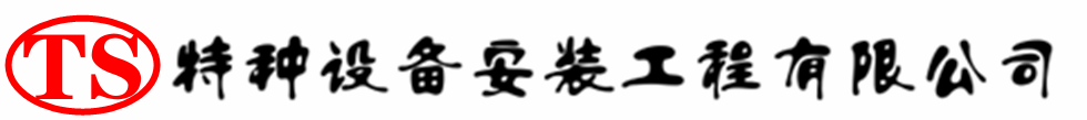 港南压力容器安装公司_港南压力管道安装_港南储气罐安装告知厂家
